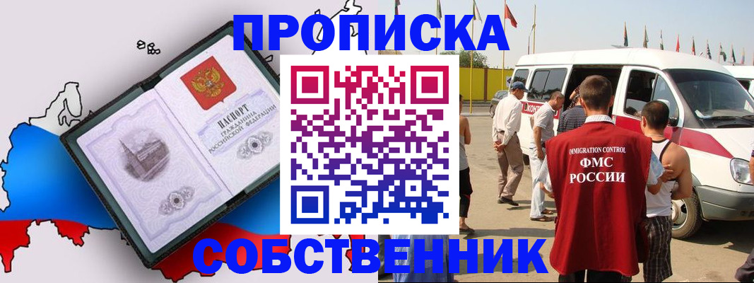 прописка в Людиново