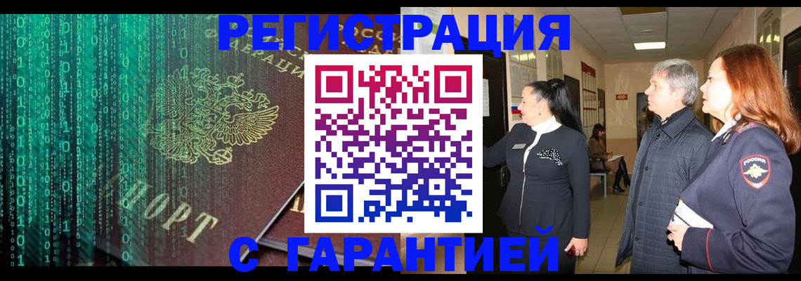 прописка регистрация в Людиново