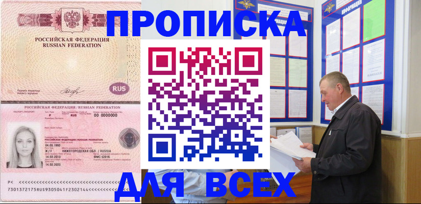 прописка для школы в Людиново