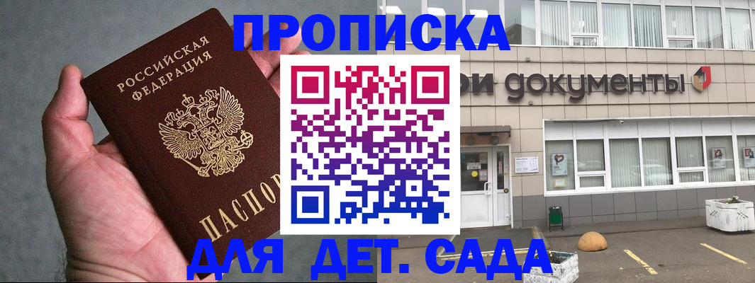 прописка для школы в Людиново
